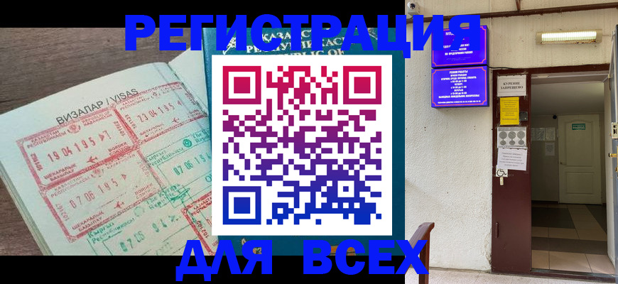 временная регистрация надежно в Крымске