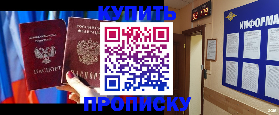 прописка для работы в Крымске