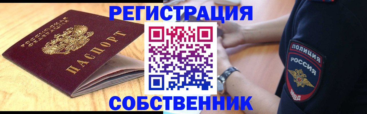 временная регистрация в квартире в Крымске