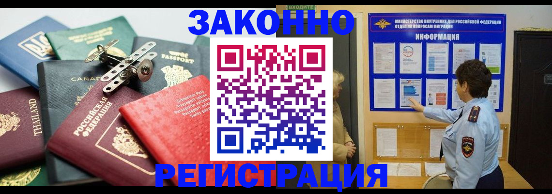 прописка законно в Крымске