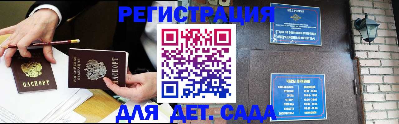 прописка штамп в Крымске