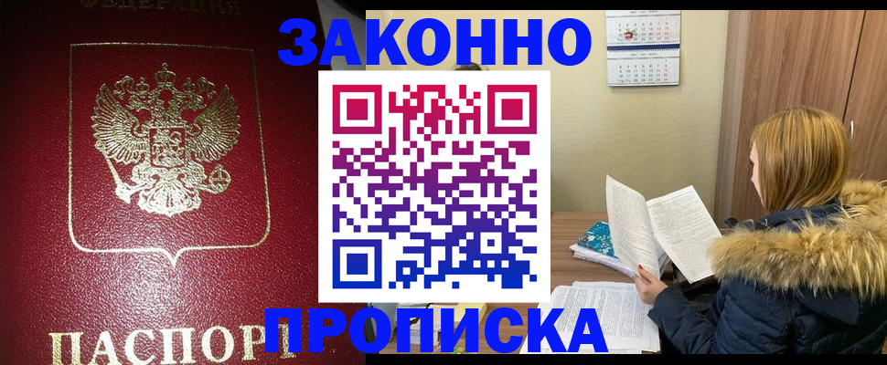 временная регистрация купить в Крымске
